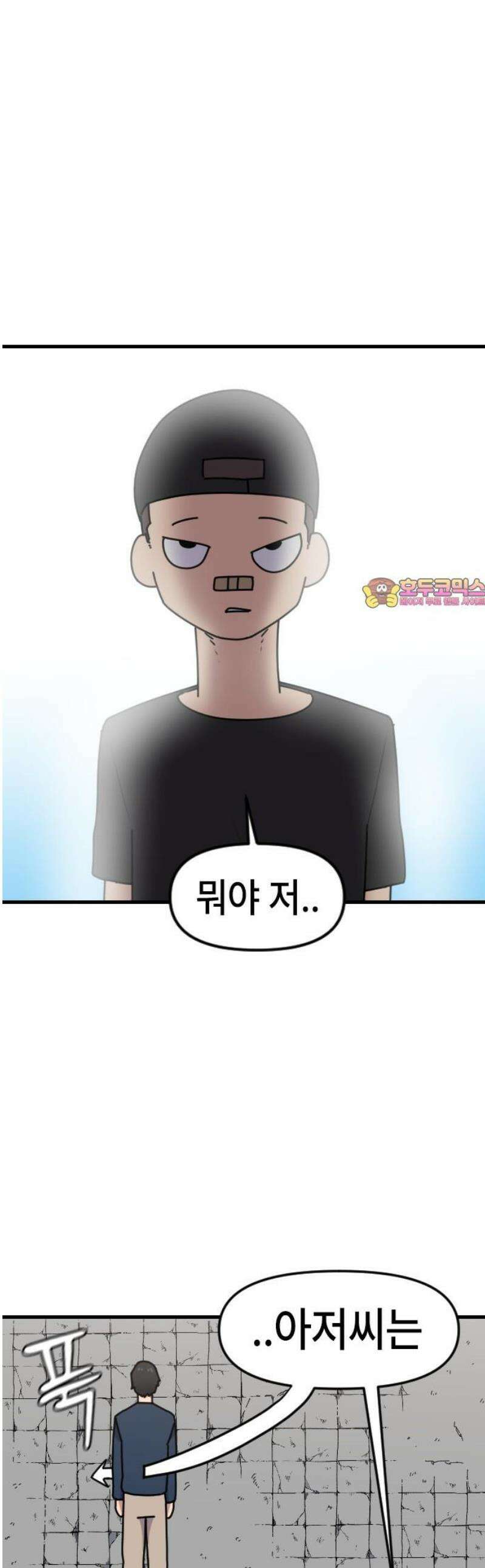 천재 곰먐미 김순자 68화 - 공식이 화났다-! 1