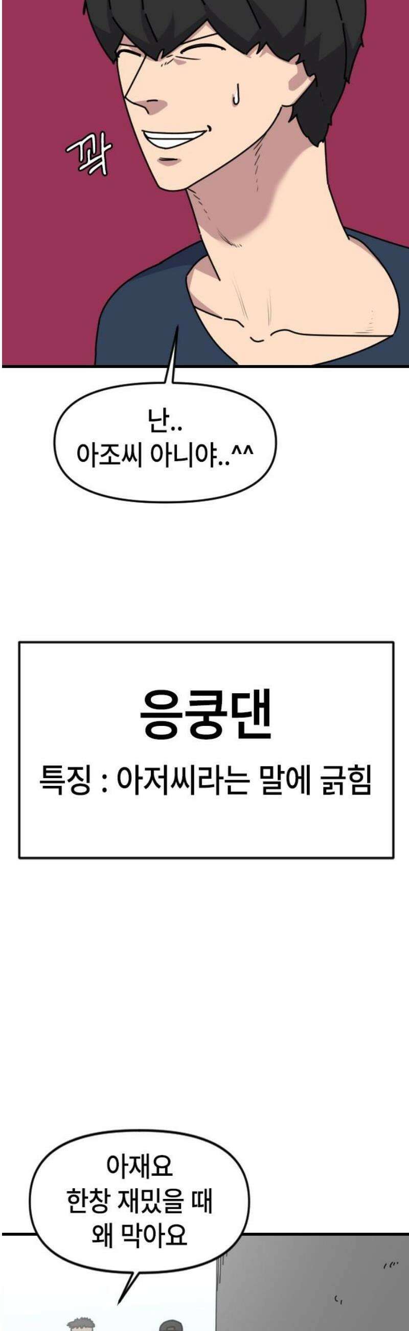 천재 곰먐미 김순자 68화 - 공식이 화났다-! 3