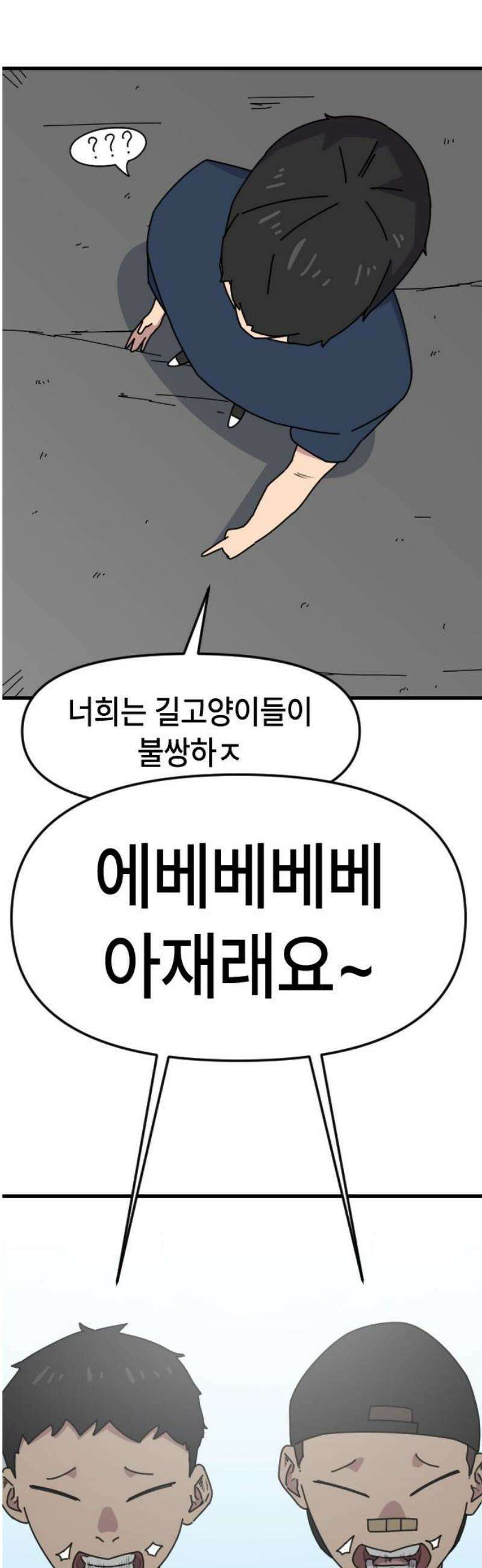 천재 곰먐미 김순자 68화 - 공식이 화났다-! 6