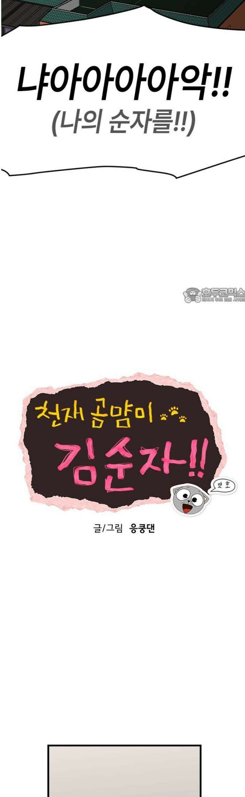 천재 곰먐미 김순자 68화 - 공식이 화났다-! 11