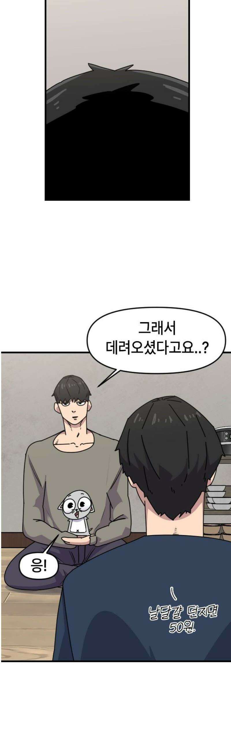 천재 곰먐미 김순자 68화 - 공식이 화났다-! 12