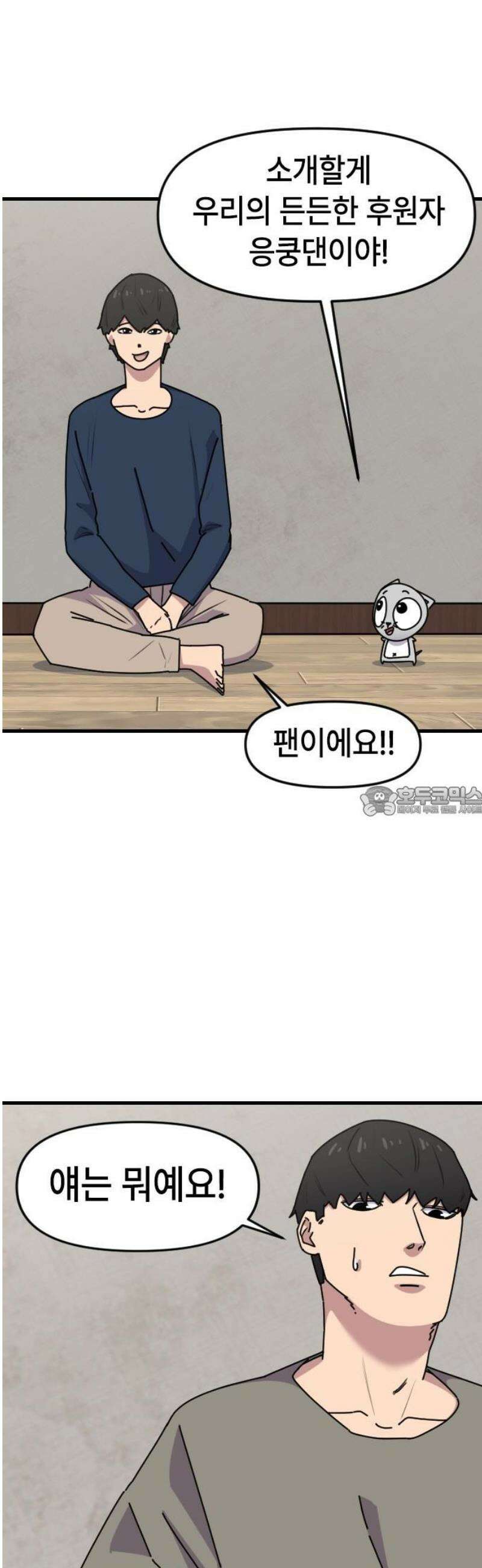 천재 곰먐미 김순자 68화 - 공식이 화났다-! 13