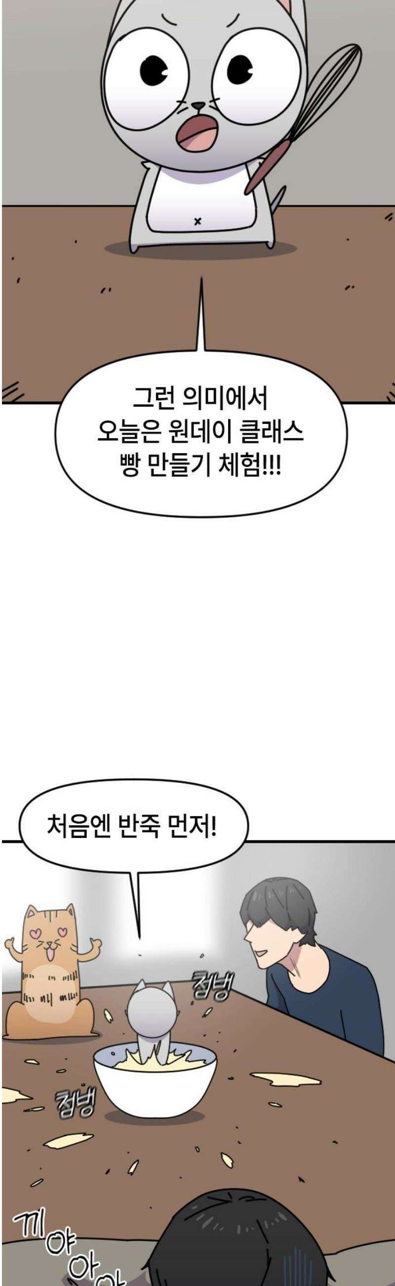 천재 곰먐미 김순자 68화 - 공식이 화났다-! 21