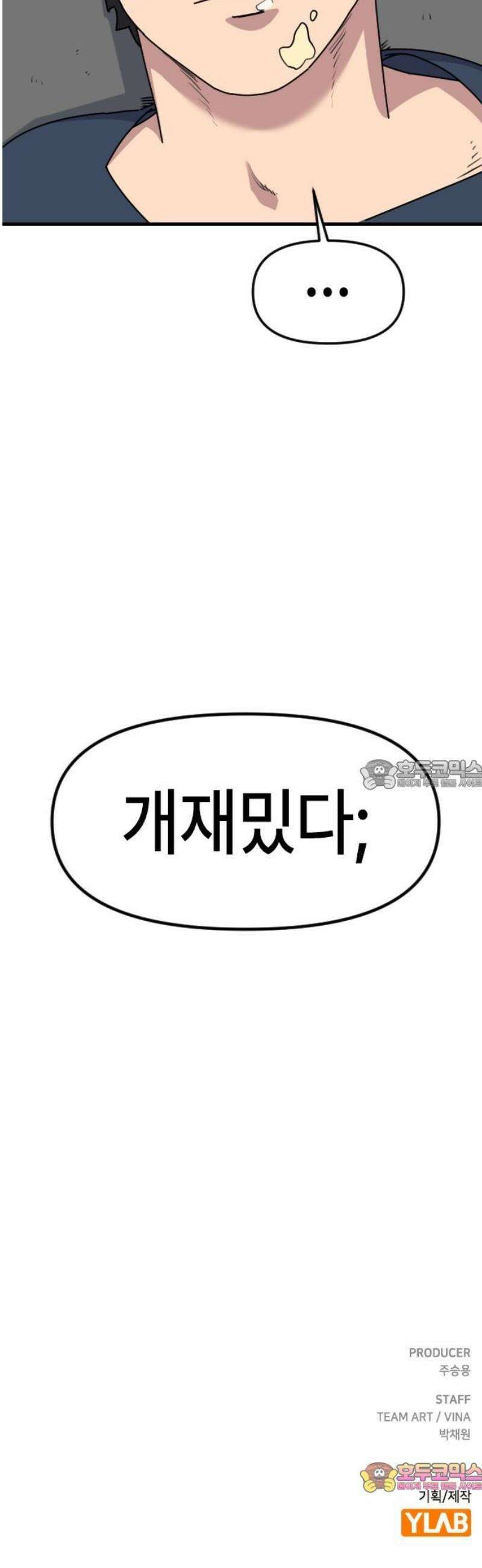 천재 곰먐미 김순자 68화 - 공식이 화났다-! 28