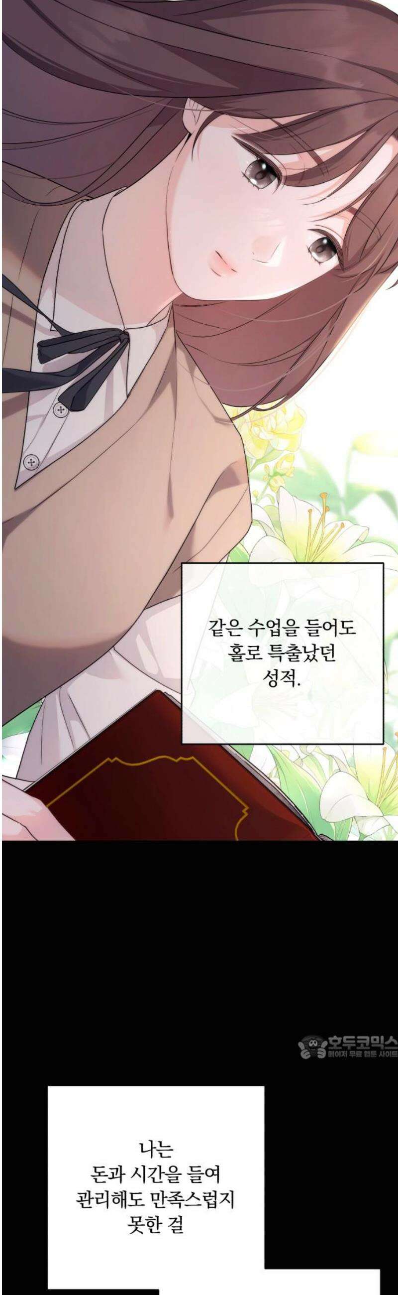 처음도 아닌데 13화 2