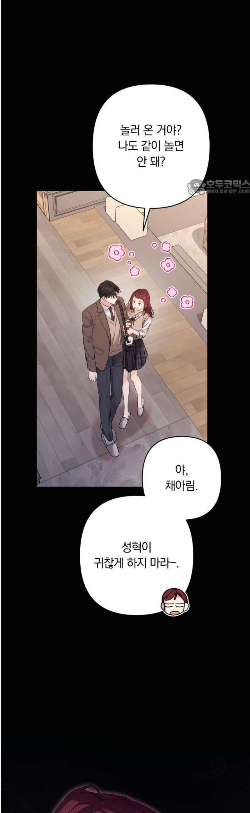 처음도 아닌데 13화 9