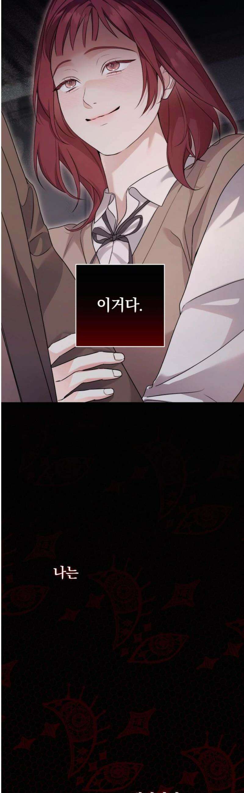 처음도 아닌데 13화 10