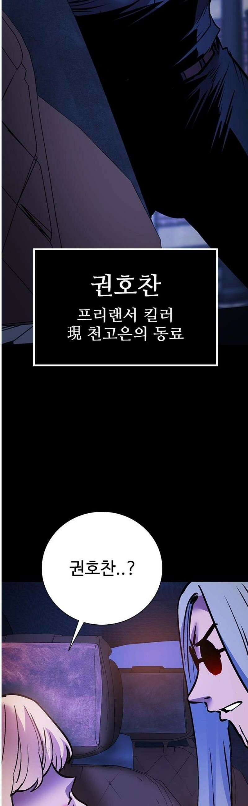 킬링필드 22화 3