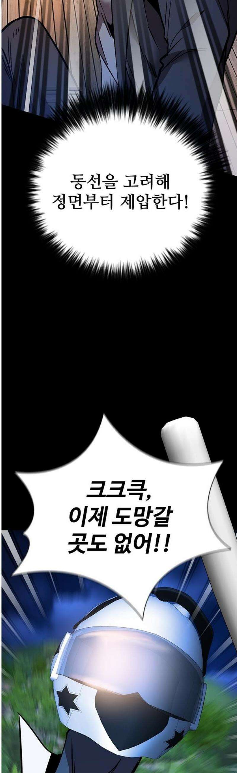 킬링필드 22화 70