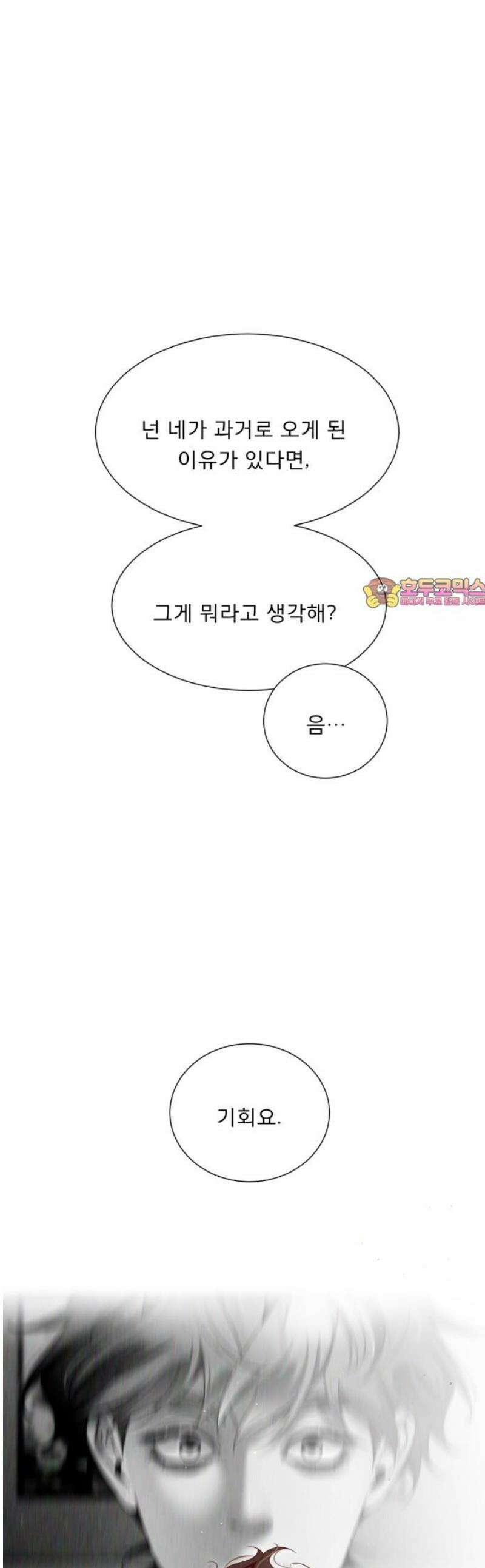 흑역사 어게인 92화 1