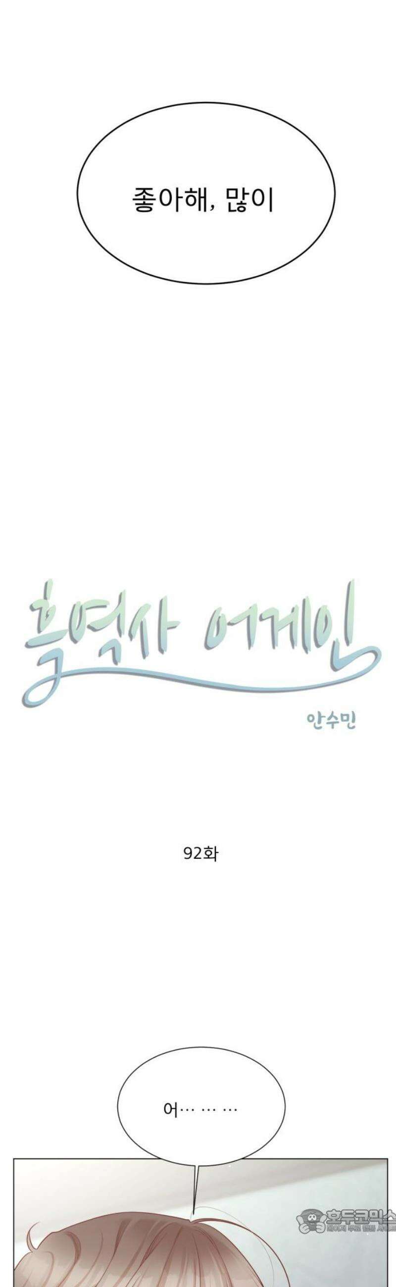 흑역사 어게인 92화 4