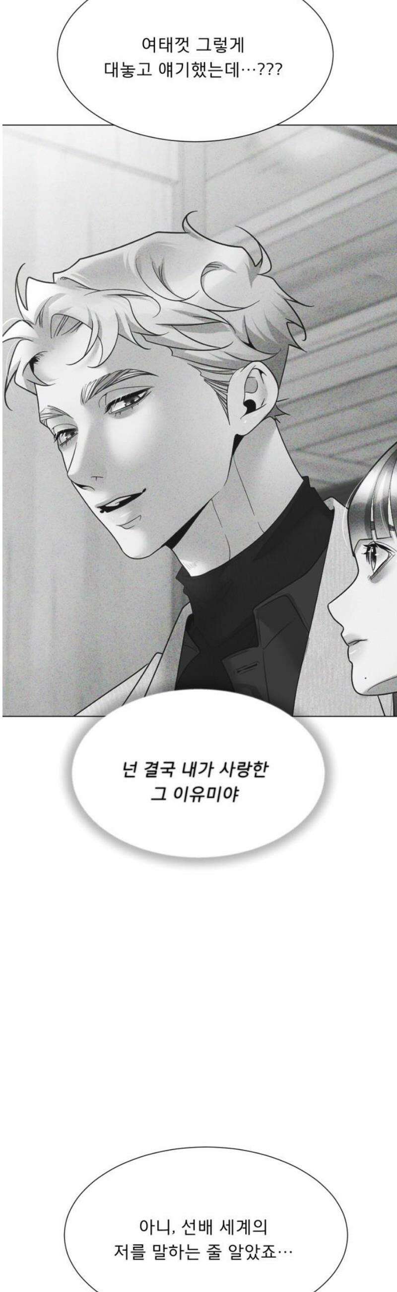 흑역사 어게인 92화 8