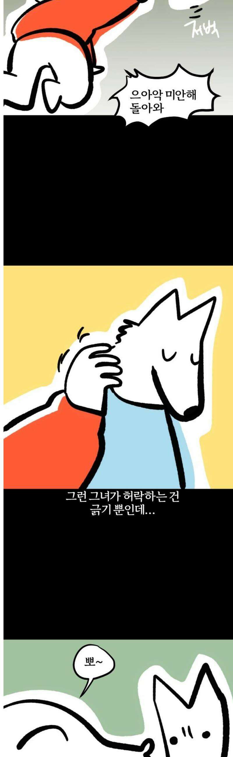 개집사 102화: 차가운도시진도 3