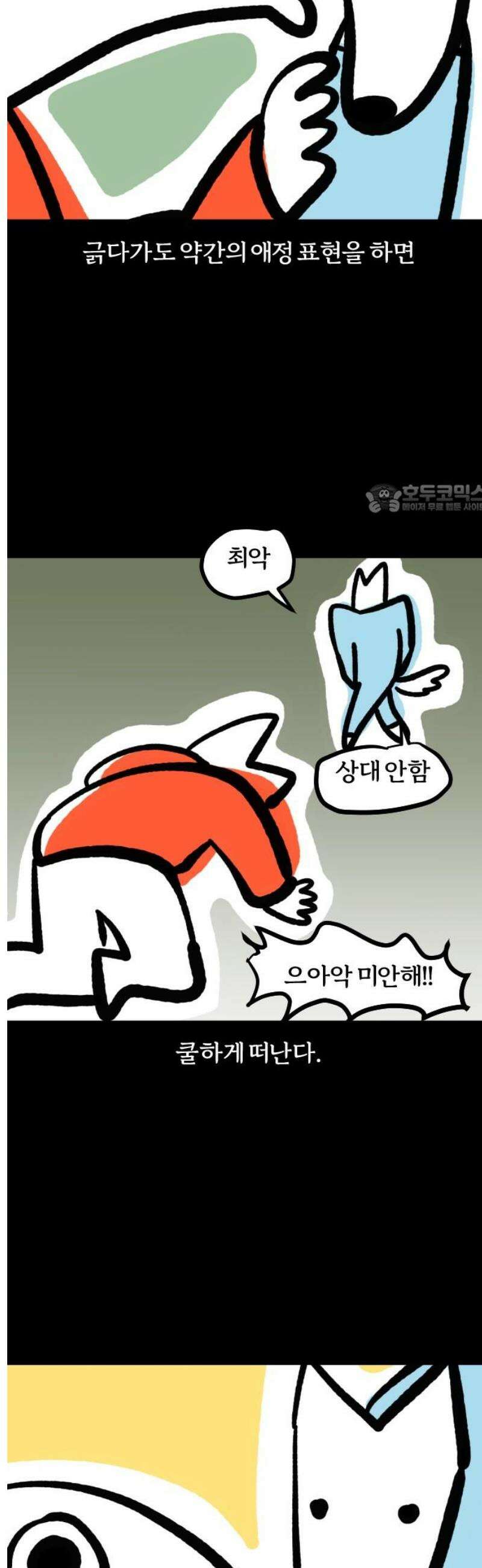 개집사 102화: 차가운도시진도 4
