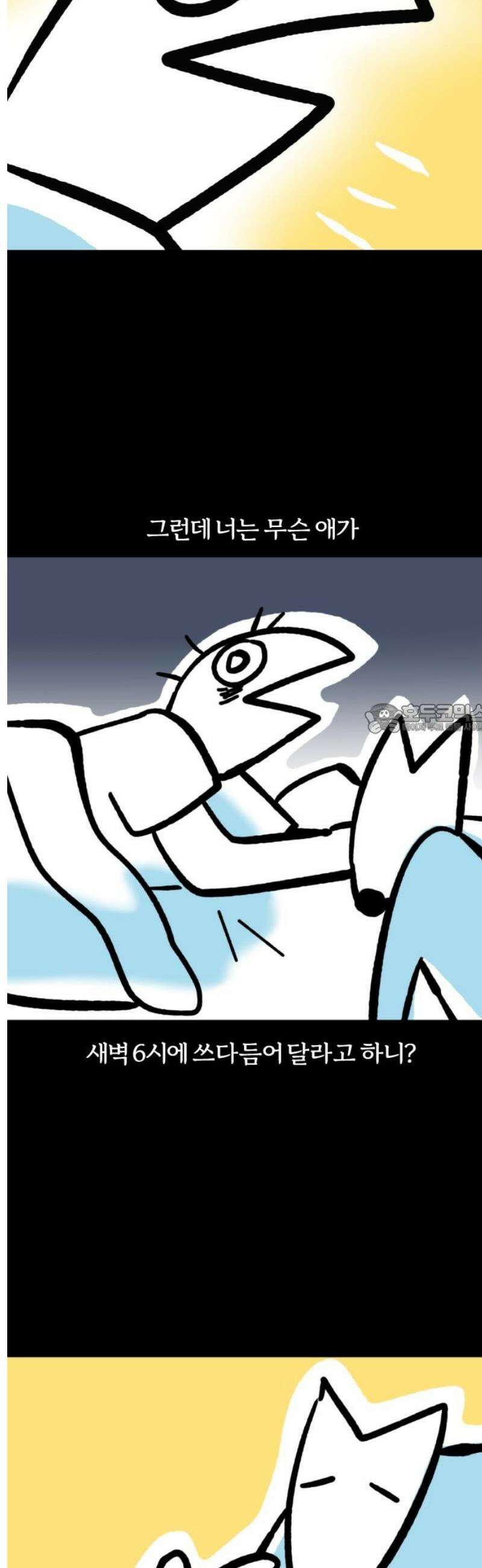 개집사 102화: 차가운도시진도 6