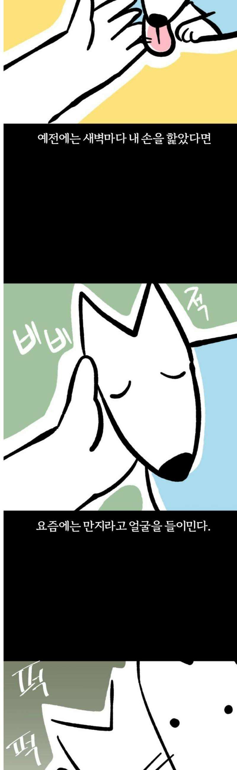 개집사 102화: 차가운도시진도 7