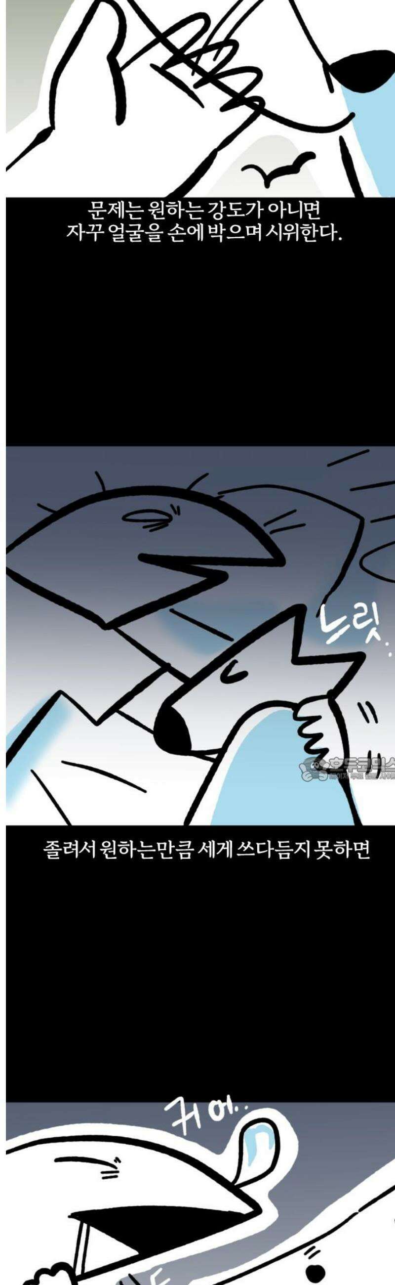 개집사 102화: 차가운도시진도 8