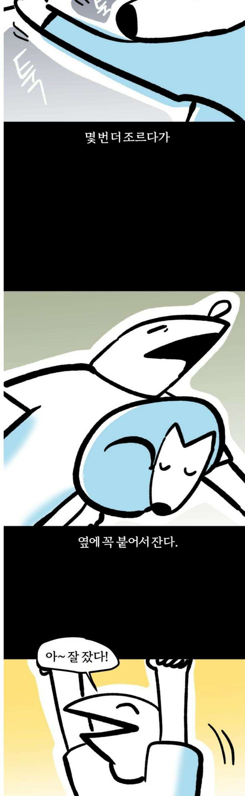 개집사 102화: 차가운도시진도 9