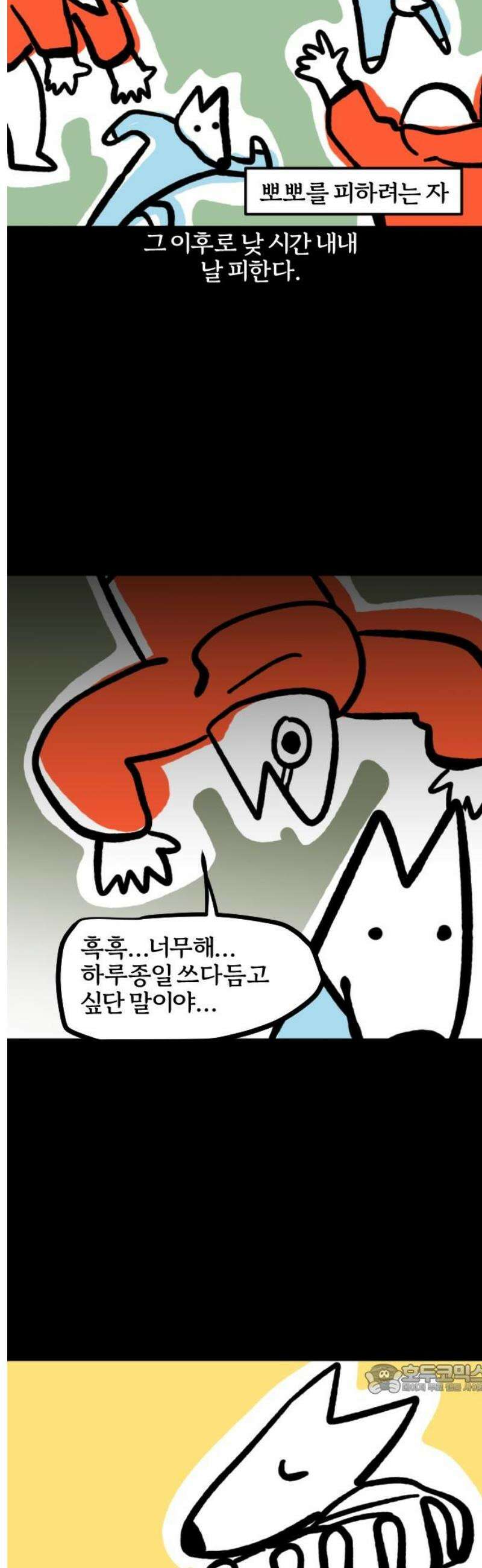 개집사 102화: 차가운도시진도 12