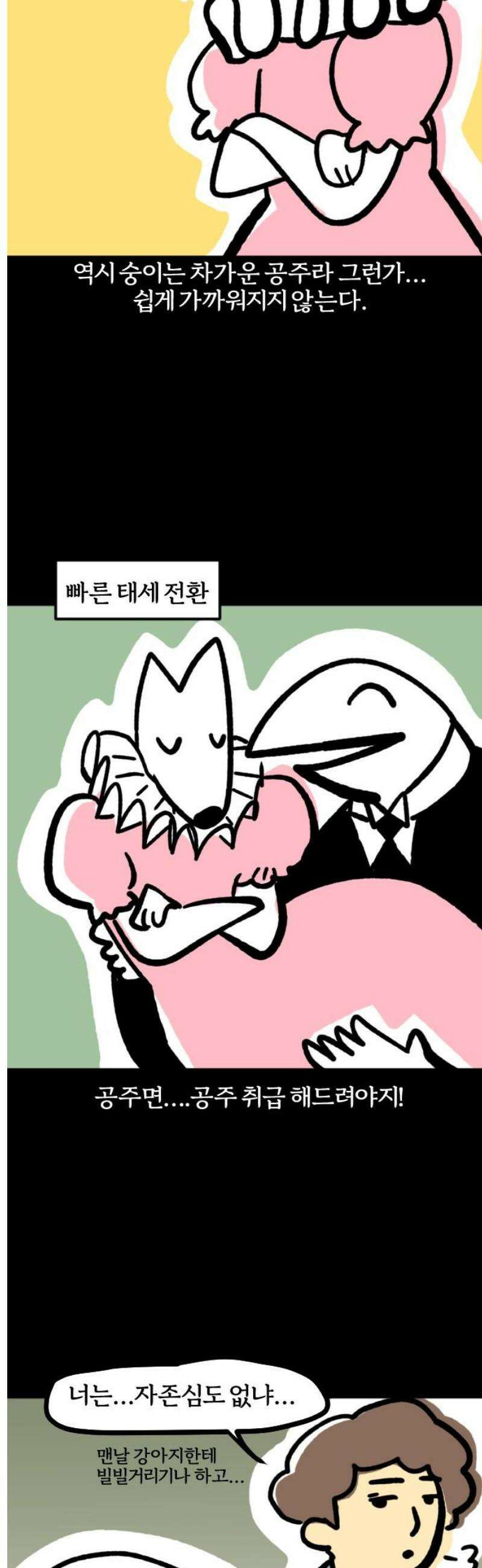 개집사 102화: 차가운도시진도 13