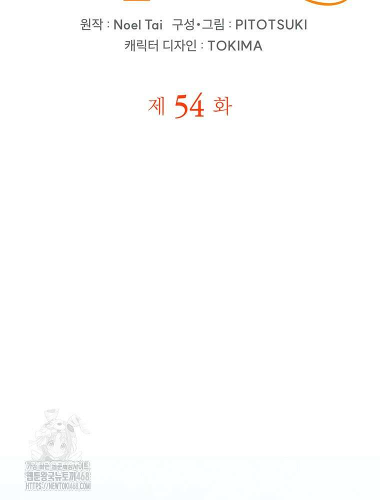 악녀 알리시아가 나라를 구하는 방법 54화 2