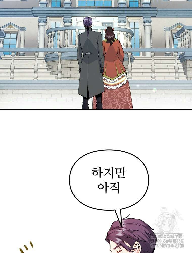 악녀 알리시아가 나라를 구하는 방법 54화 7