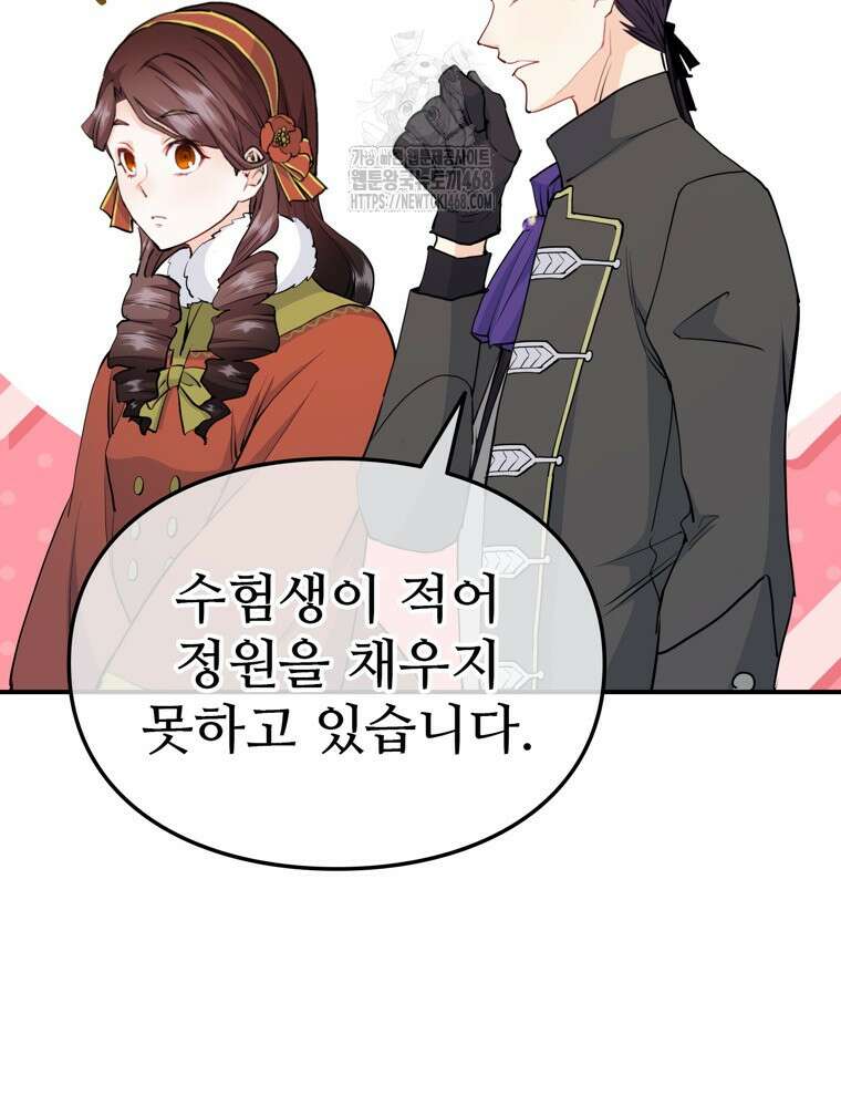 악녀 알리시아가 나라를 구하는 방법 54화 8