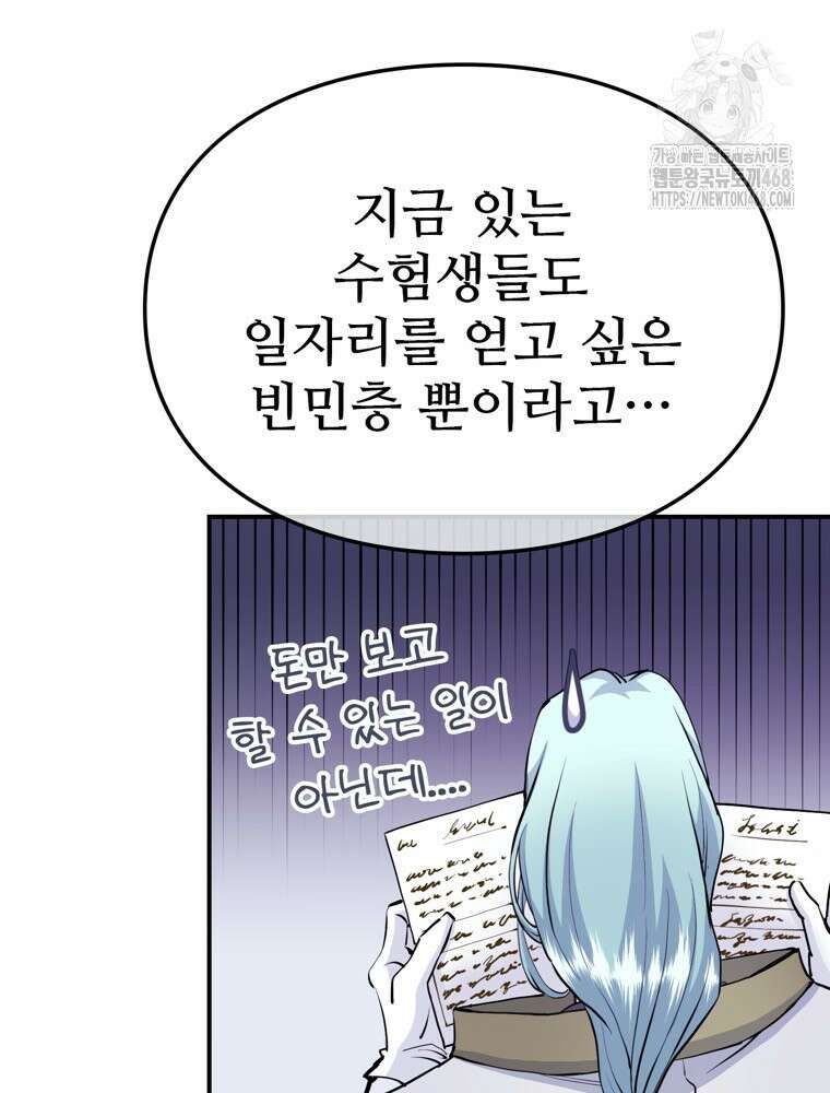 악녀 알리시아가 나라를 구하는 방법 54화 9