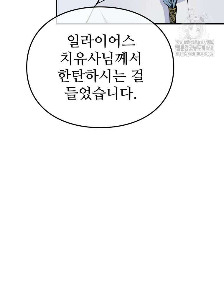 악녀 알리시아가 나라를 구하는 방법 54화 10