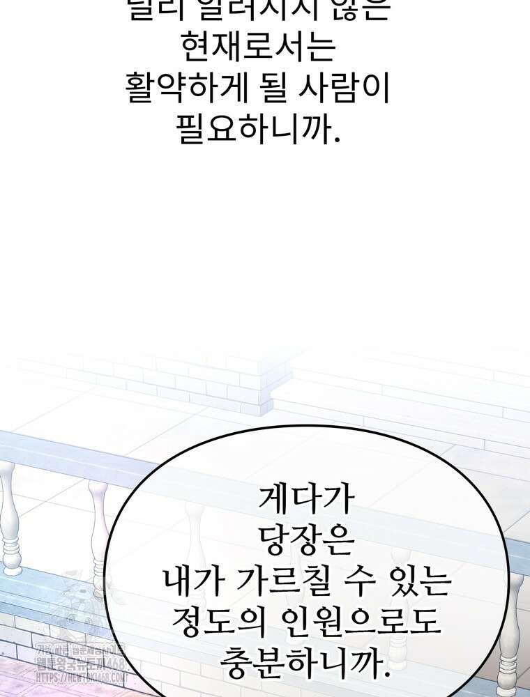 악녀 알리시아가 나라를 구하는 방법 54화 15