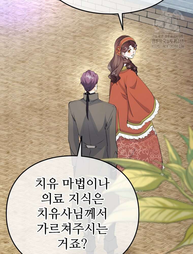 악녀 알리시아가 나라를 구하는 방법 54화 16