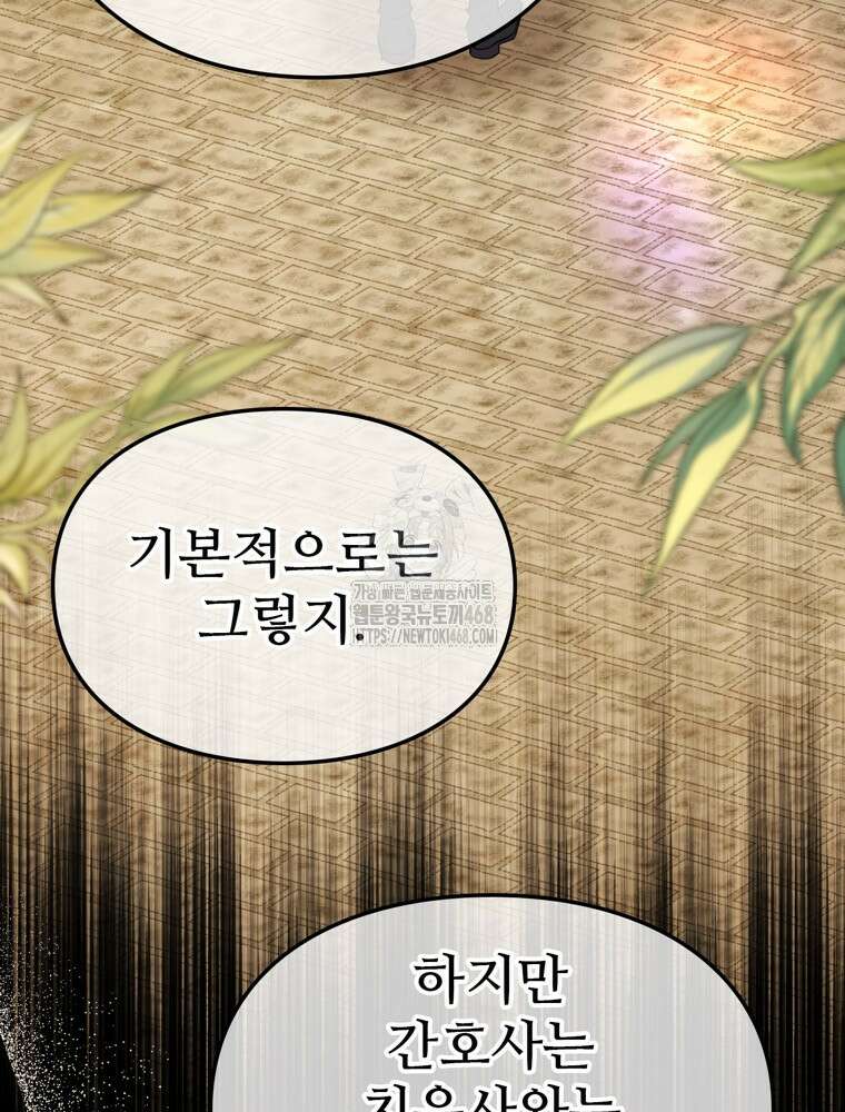 악녀 알리시아가 나라를 구하는 방법 54화 17