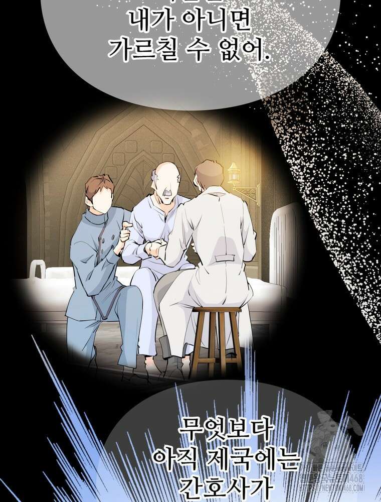 악녀 알리시아가 나라를 구하는 방법 54화 19