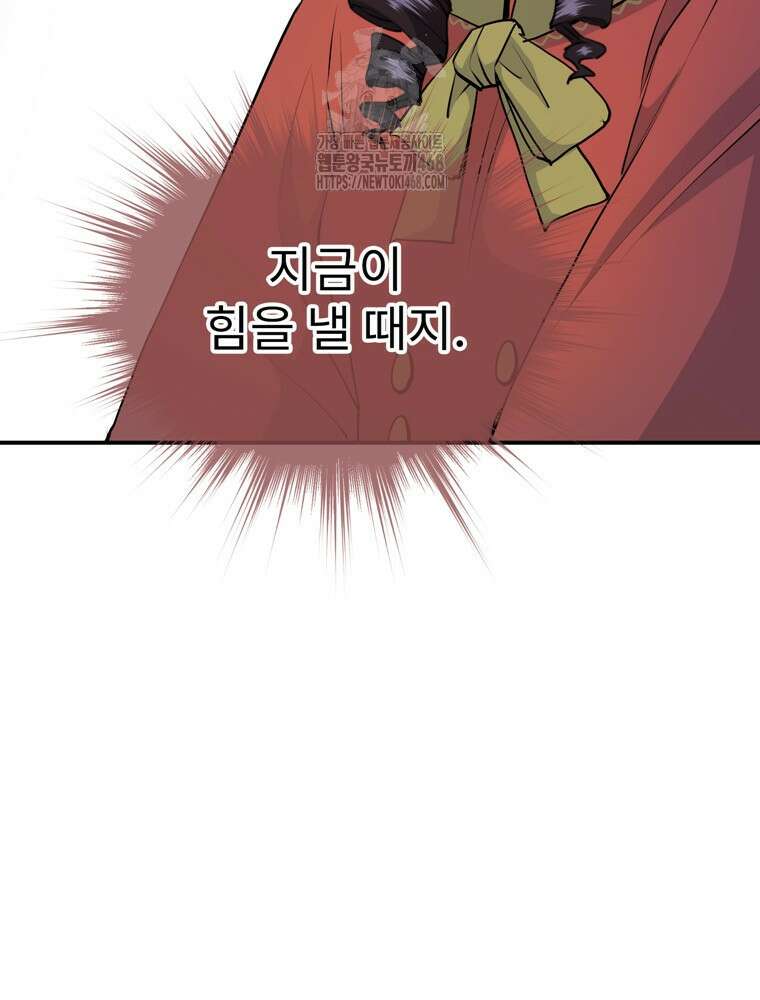 악녀 알리시아가 나라를 구하는 방법 54화 21