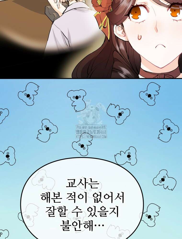 악녀 알리시아가 나라를 구하는 방법 54화 23