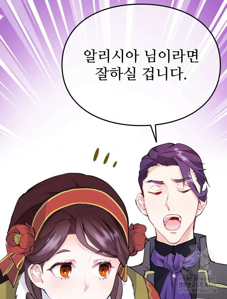 악녀 알리시아가 나라를 구하는 방법 54화 25