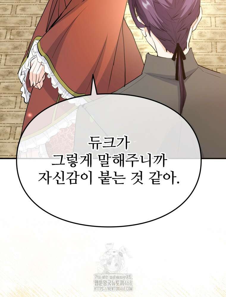 악녀 알리시아가 나라를 구하는 방법 54화 27