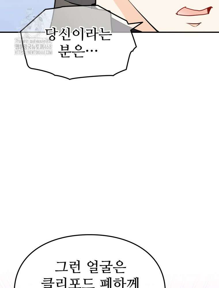 악녀 알리시아가 나라를 구하는 방법 54화 32