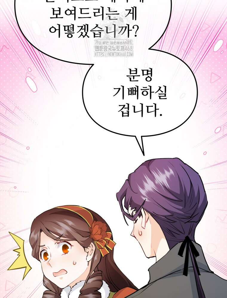 악녀 알리시아가 나라를 구하는 방법 54화 33