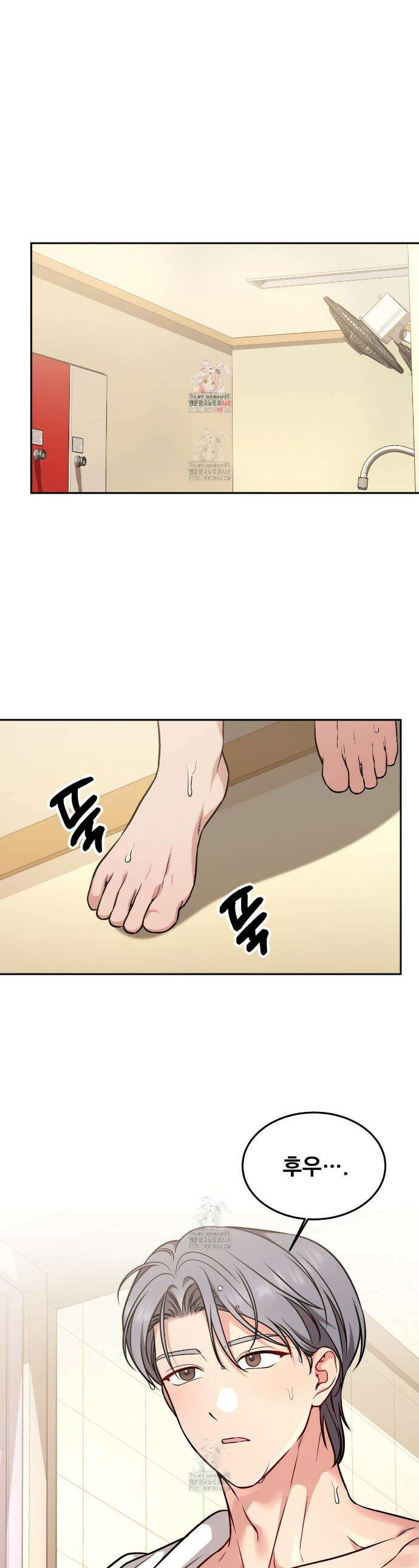 나랑 음란할래? 18화 1