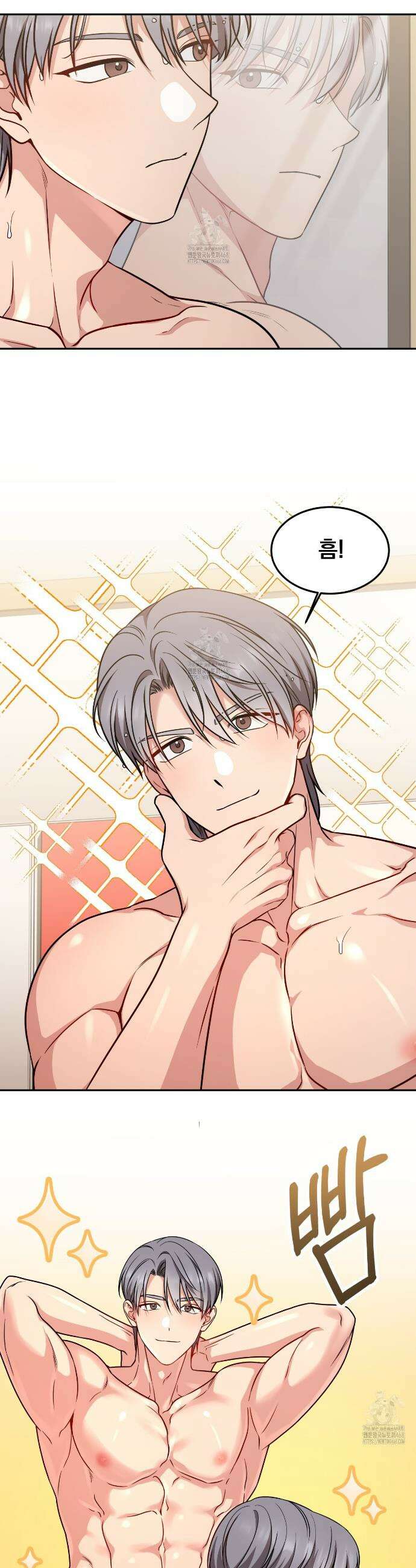 나랑 음란할래? 18화 3