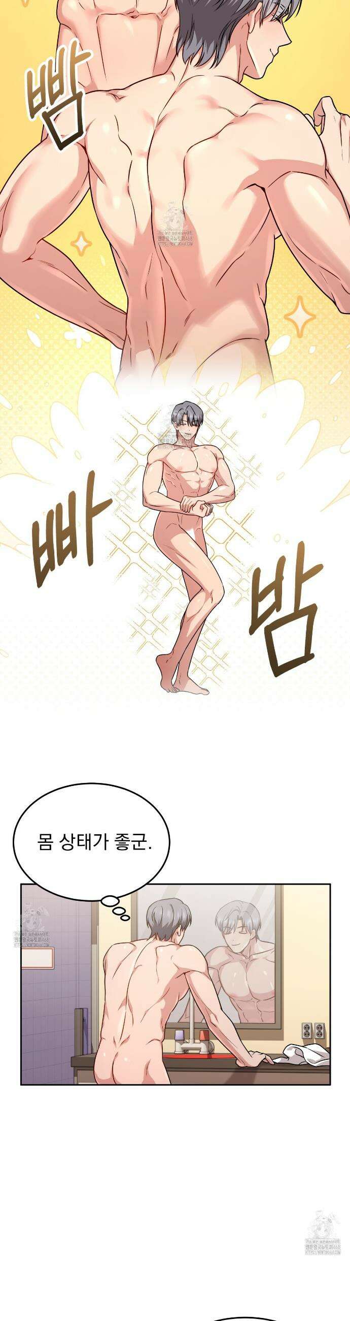 나랑 음란할래? 18화 4