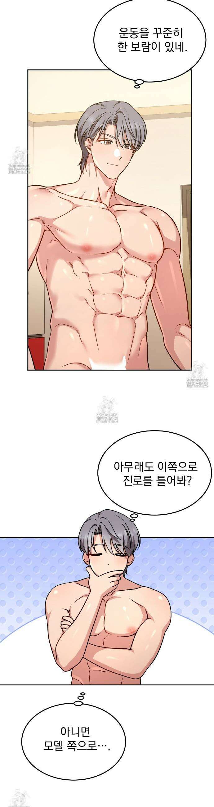 나랑 음란할래? 18화 5