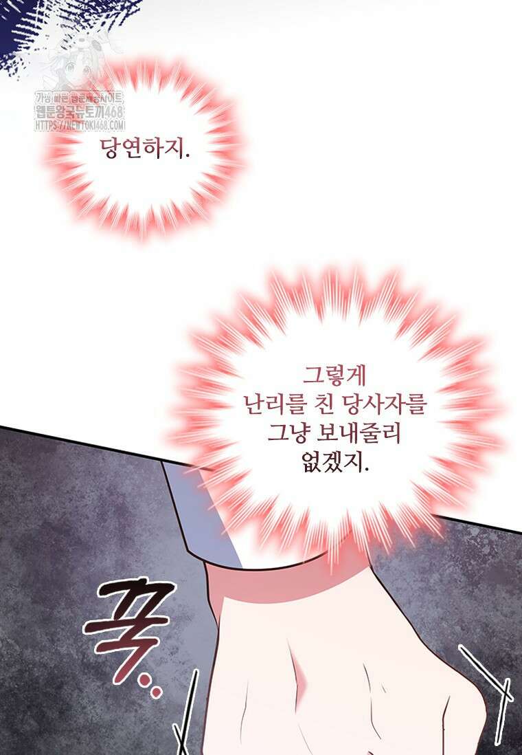 소꿉친구가 대마법사라서 괴로워요! 33화 5