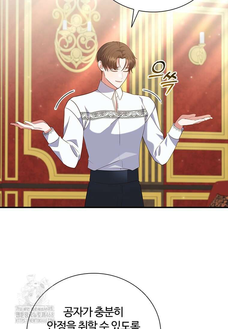 소꿉친구가 대마법사라서 괴로워요! 33화 7