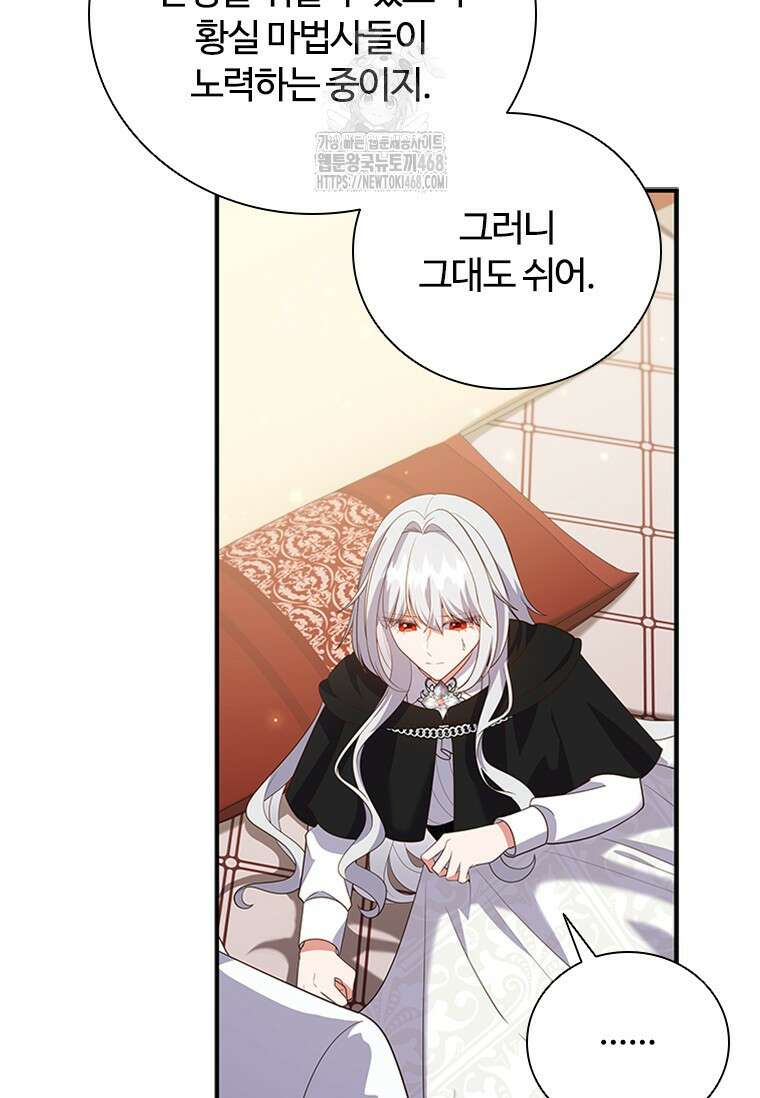 소꿉친구가 대마법사라서 괴로워요! 33화 8