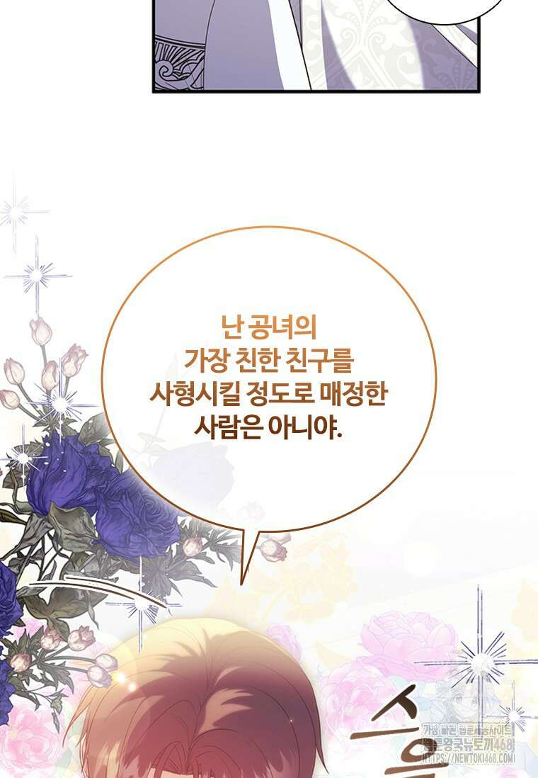 소꿉친구가 대마법사라서 괴로워요! 33화 9