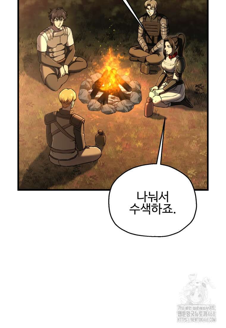 나 혼자 부활한다 53화 3