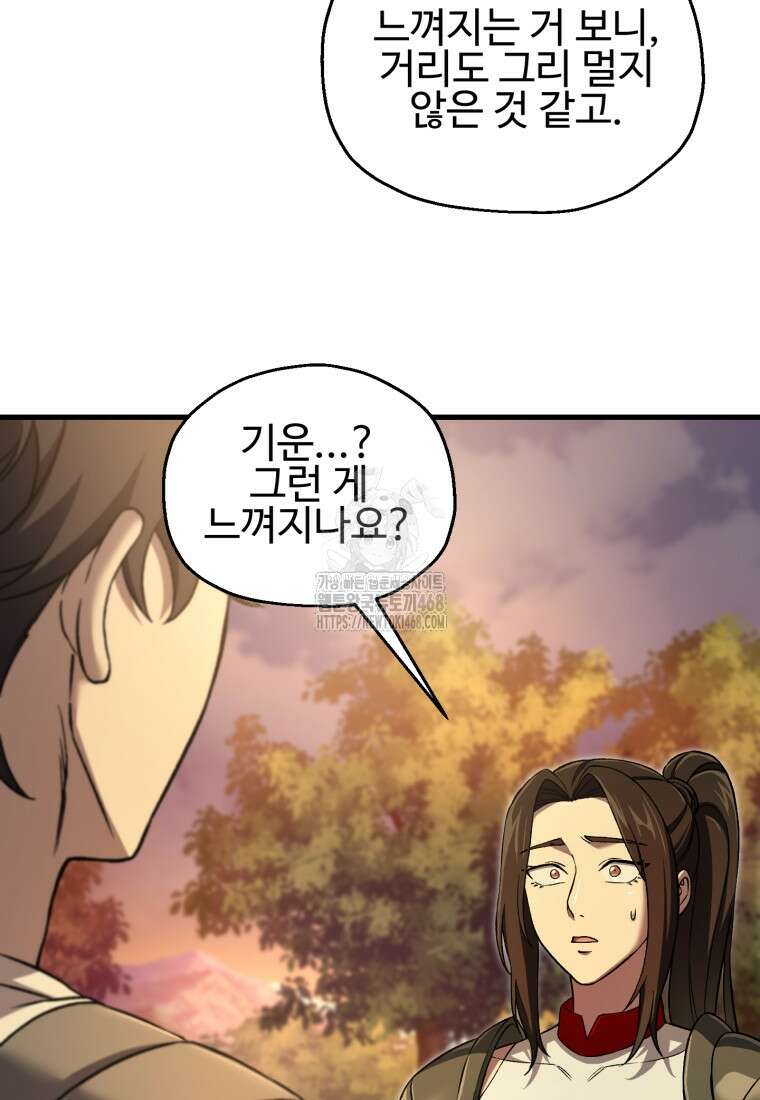 나 혼자 부활한다 53화 5