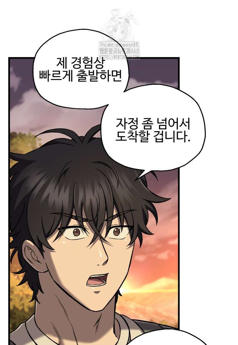 나 혼자 부활한다 53화 7